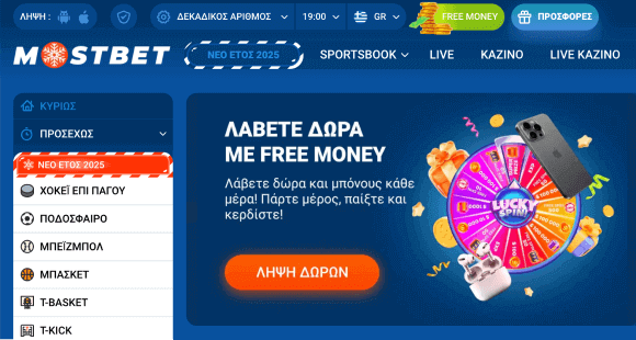 Επίσημη ιστοσελίδα της Mostbet