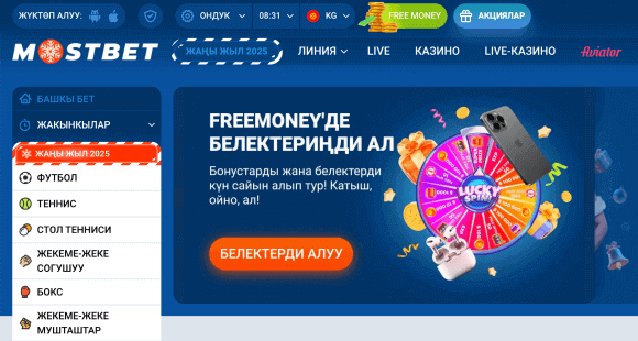 Mostbet Меню тилкеси