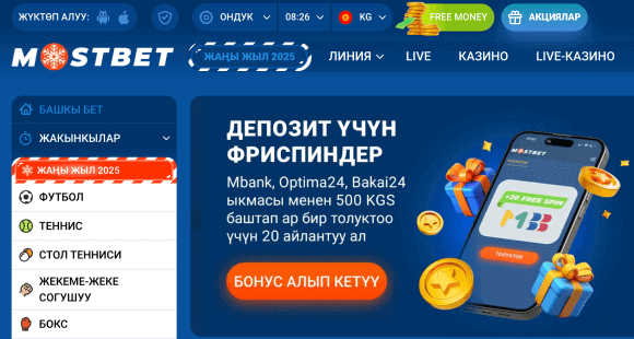 Mostbet расмий сайты