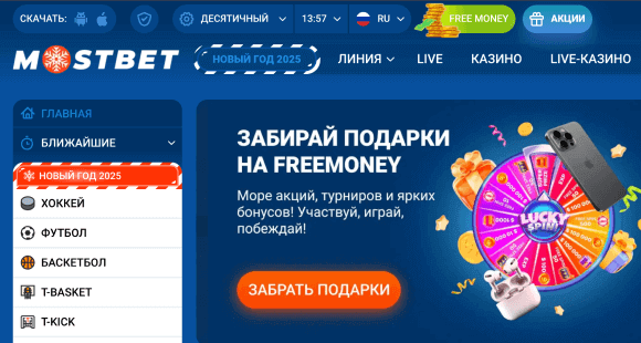 Официальный сайт Mostbet