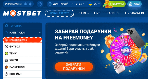 Mostbet офіційний сайт