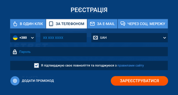 Реєстраційна форма Mostbet